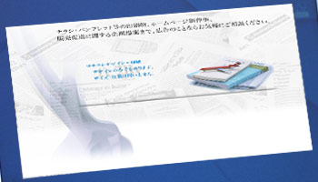 ホームページ作成